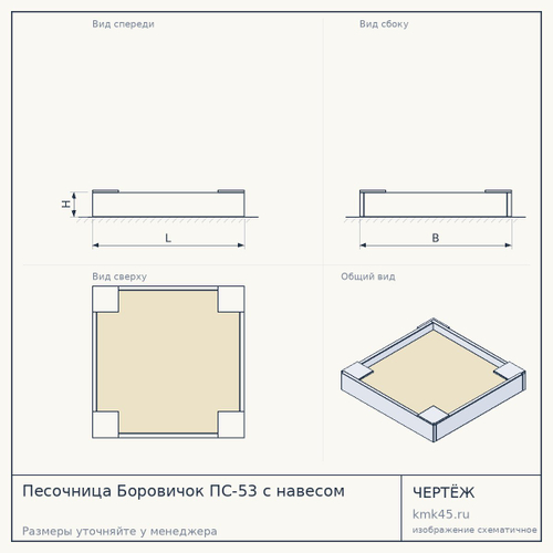 Песочница Боровичок ПС-53 с навесом — от 64 000 ₽