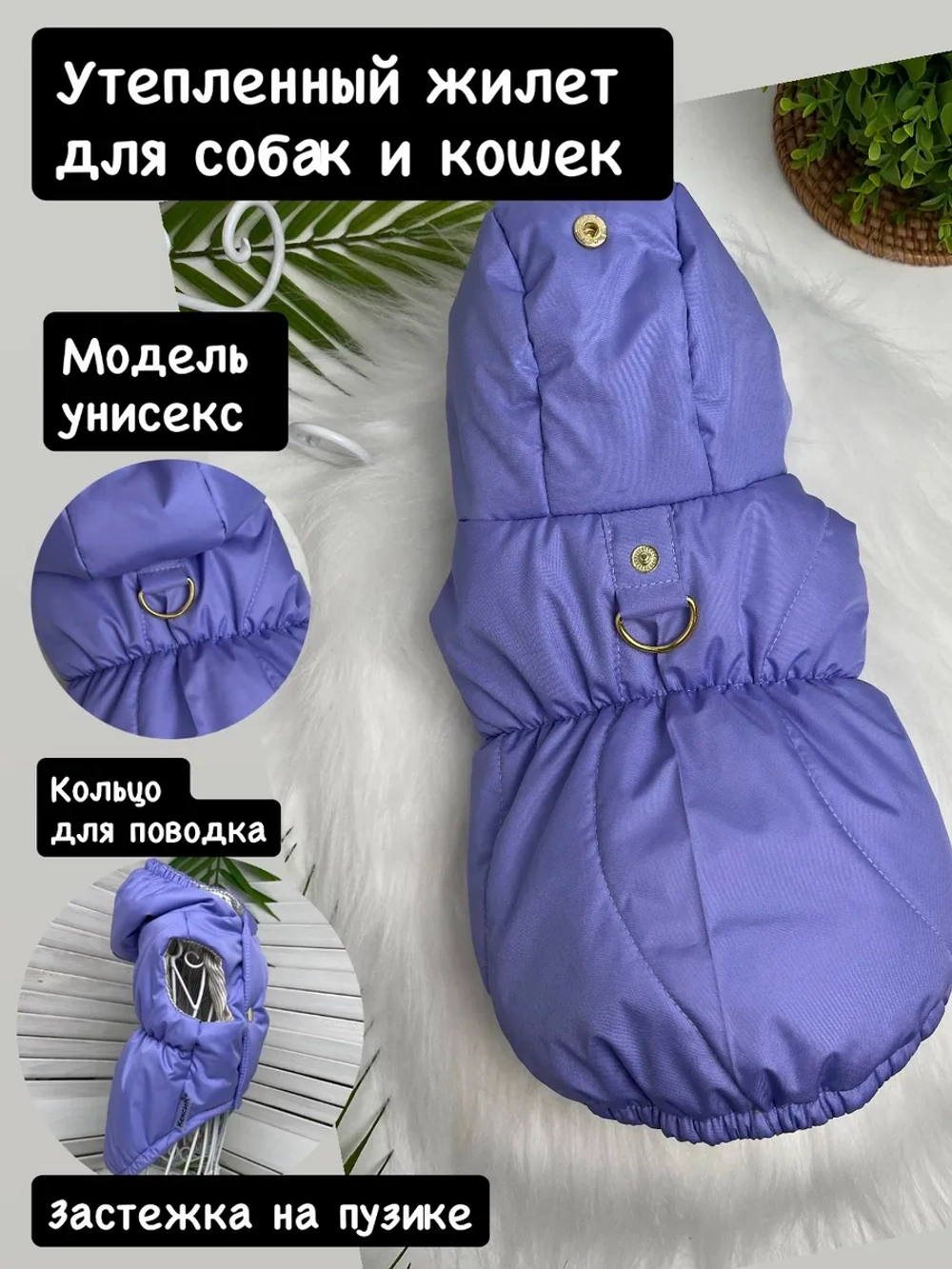 Утепленный жилет для собак и кошек