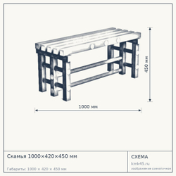 Скамья 1000×420×450 мм — от 6 400 ₽