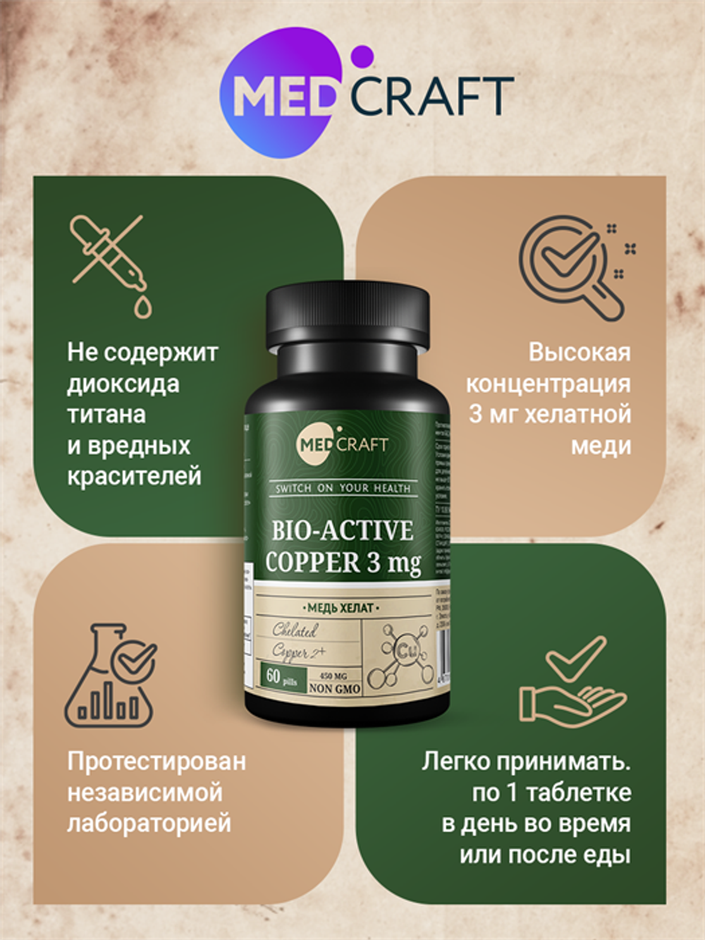 Медь, таблетки, 3 мг, 60 шт.
