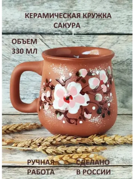 Кружка кувшинчик Сакура 330 мл