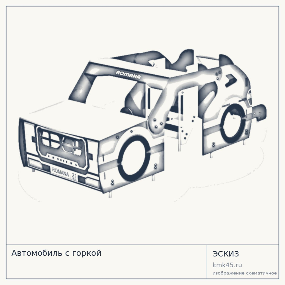 Эскиз: Автомобиль с горкой