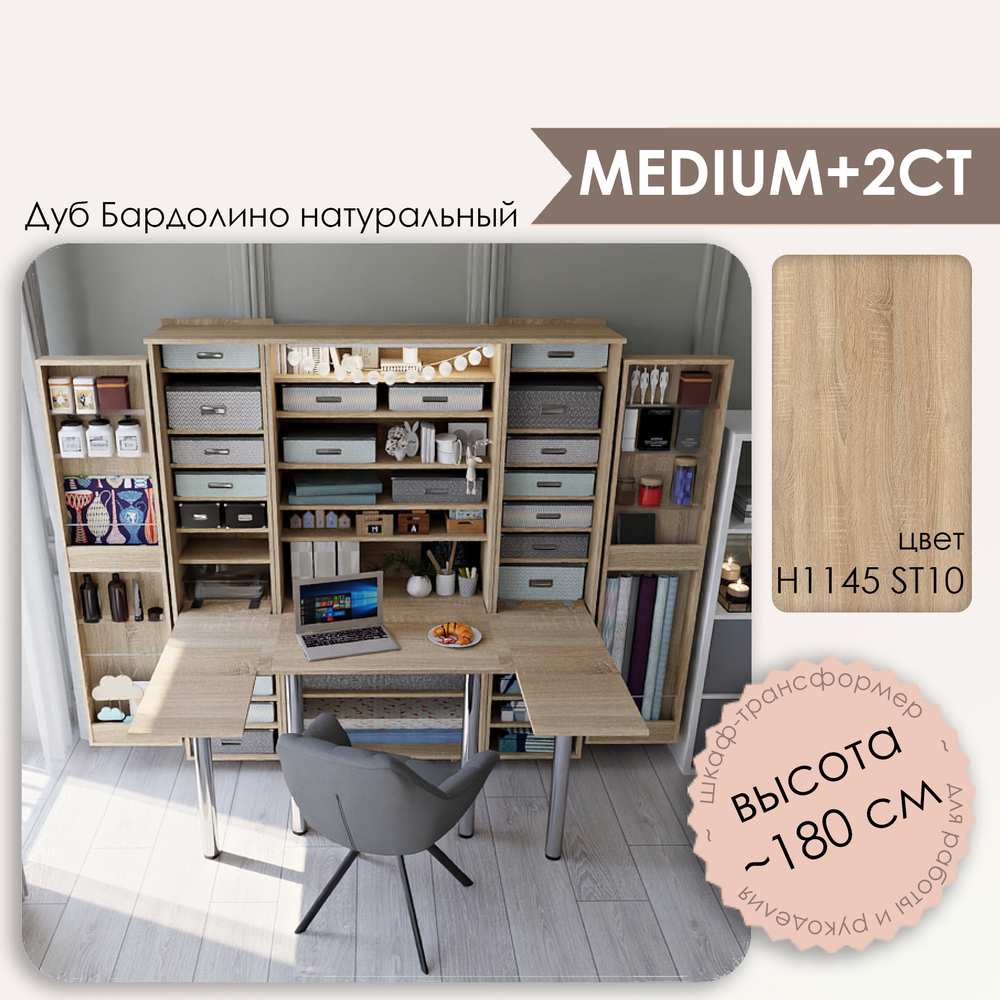 M+2СТ - H1145 ST10 Дуб Бардолино натуральный