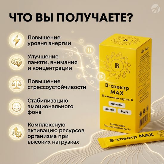 В-спектр MAX + PQQ