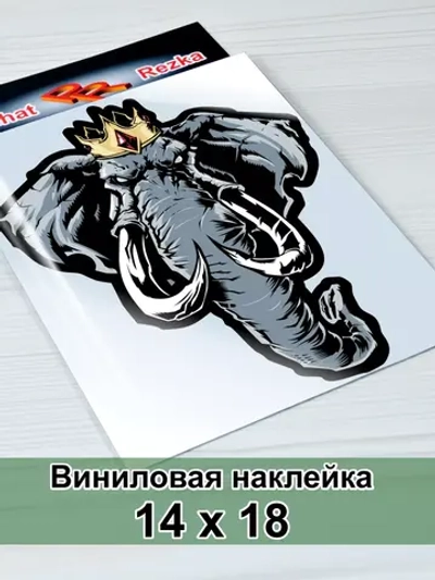 Наклейка - Слон в короне