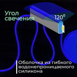 Светодиодная лента гибкий неон LEDbeLED 12V 6x12mm 120 LED/m IP67,голубой, 5 метров