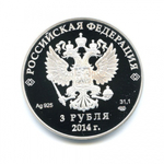 3 рубля. Фристайл - Олимпийские зимние игры в Сочи. 2014 год. PROOF