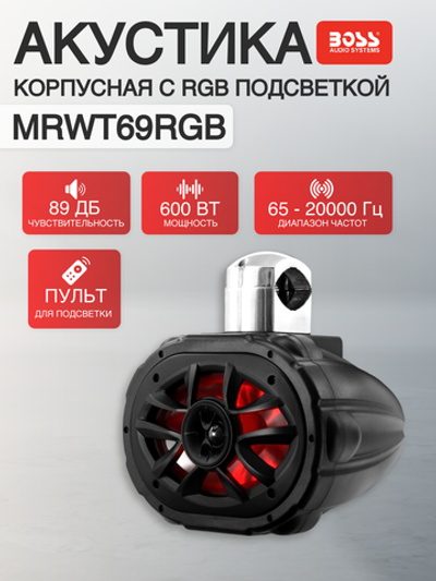 Корпусная акустика 600W 6" x 9" с RGB подсветкой, 1 колонка