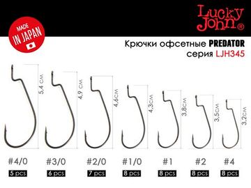 Крючки офсетные Lucky John LJHP345 №1/0, 8 шт.