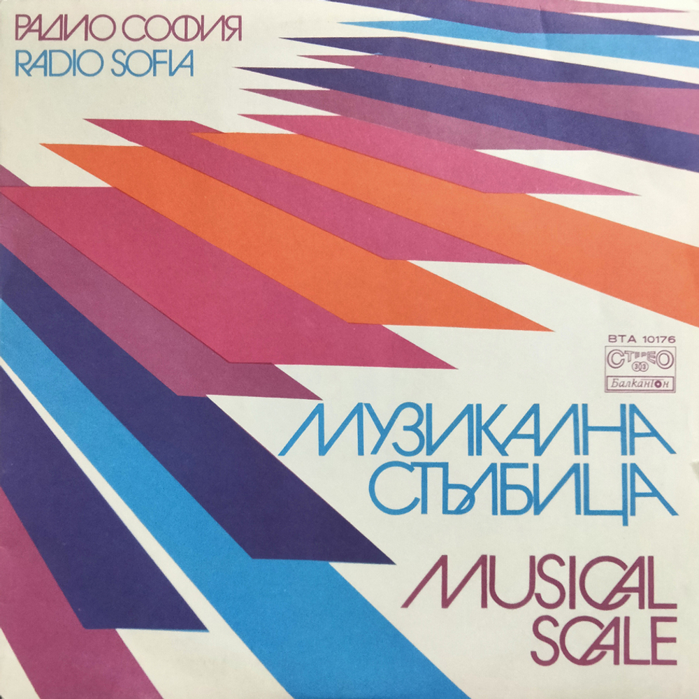 Сборник / Radio Sofia - Musical Scale (LP)