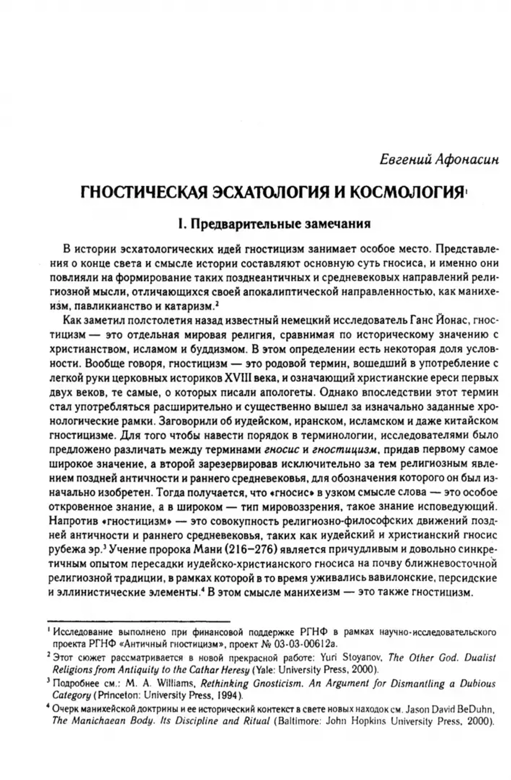 Эсхатологический сборник