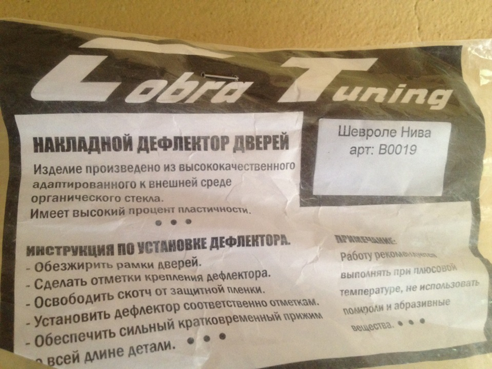 Накладные дефлекторы дверей Нива Шевроле / Тревел