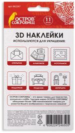 Наклейки бумажные объемные для скрапбукинга и декора ЛАМЫ, 11 штук, ОСТРОВ СОКРОВИЩ, 662267