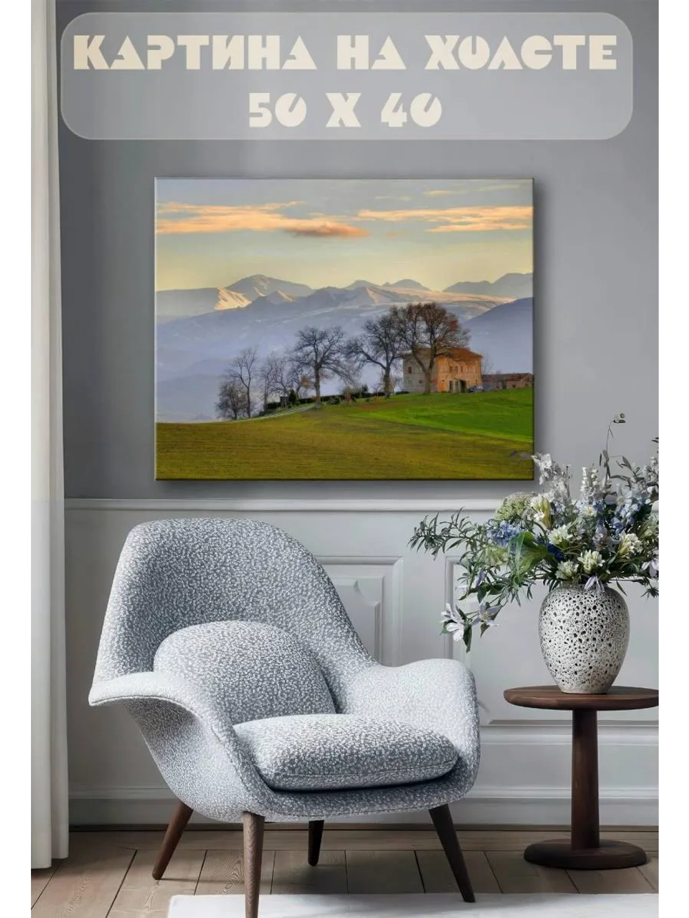Картина на стену 40 X 50 Горный пейзаж