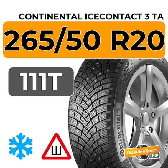 Continental IceContact 3 TA 265/50 R20 111T шип.
