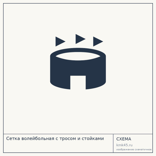 Сетка волейбольная с тросом и стойками — от 12 000 ₽