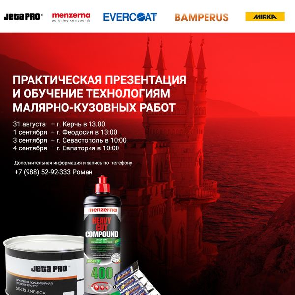 ПРАКТИЧЕСКИЕ ПРЕЗЕНТАЦИИ И ОБУЧЕНИЕ ТЕХНОЛОГИЯМ МАЛЯРНО-КУЗОВНЫХ РАБОТ. ПРАКТИЧЕСКИЕ ПРЕЗЕНТАЦИИ И ОБУЧЕНИЕ ТЕХНОЛОГИЯМ МАЛЯРНО-КУЗОВНЫХ РАБОТ.