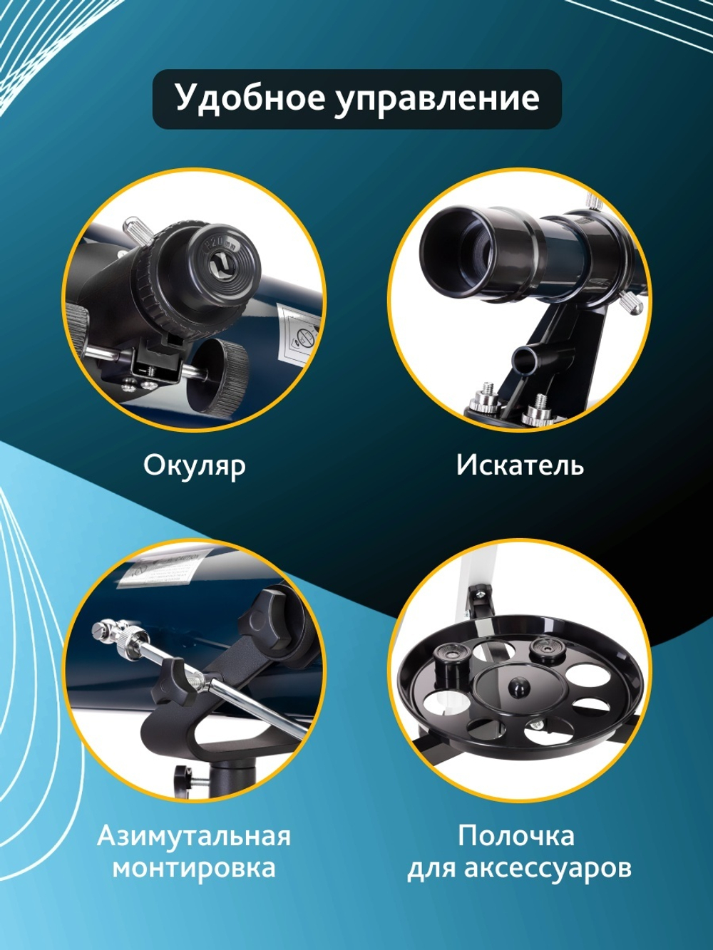 Телескоп Levenhuk Discovery Sky T76 с книгой