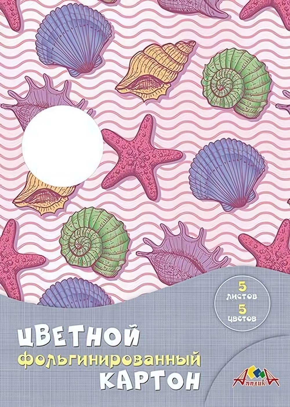 Картон цв. А4 5л. 5цв. фольг. "Морская тема" (Апплика)