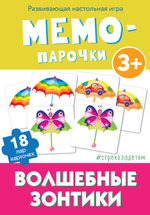 Мемо-парочки