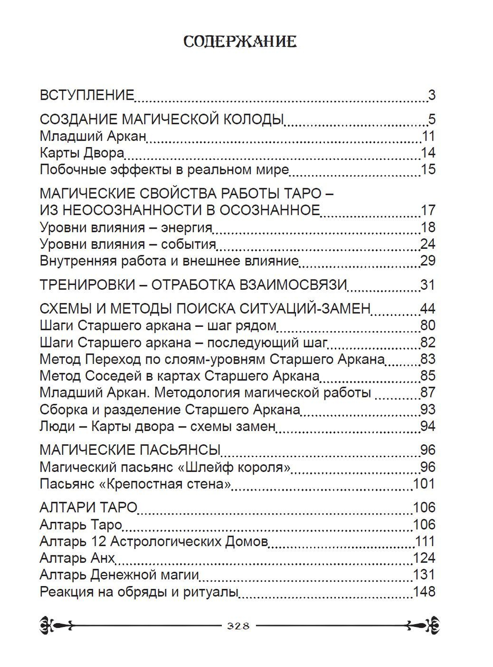 Карты Таро. Магические возможности колоды Таро