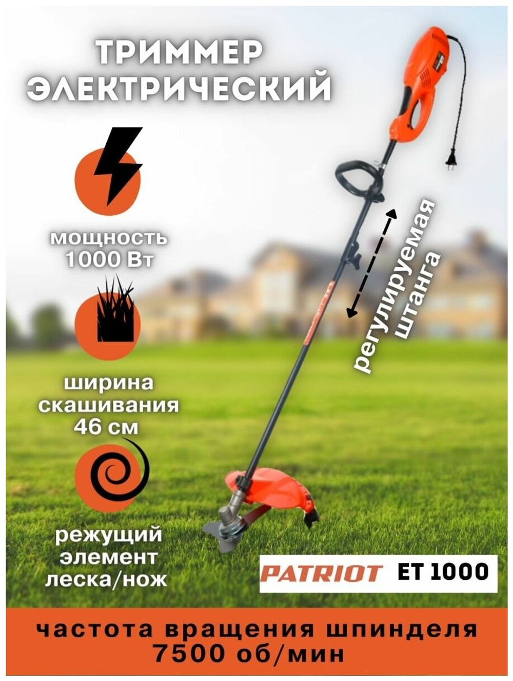 Триммер эл. PATRIOT ET1000 + нож (250304420)