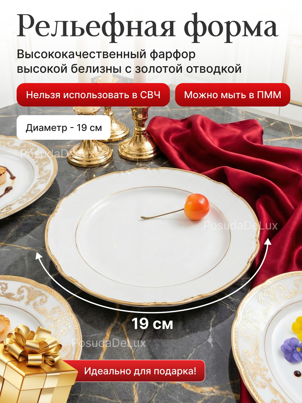 Набор десертных тарелок "Constance" отводка золото 19см 6шт