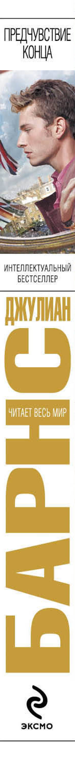 Предчувствие конца