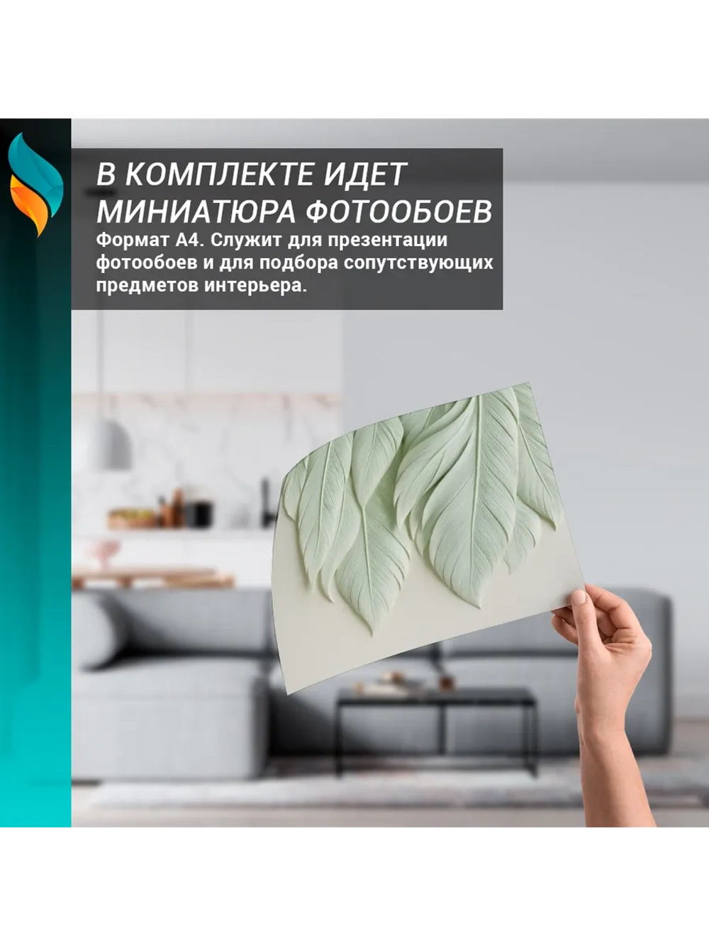 Фотообои 3d "Барельеф перья" 400х270см