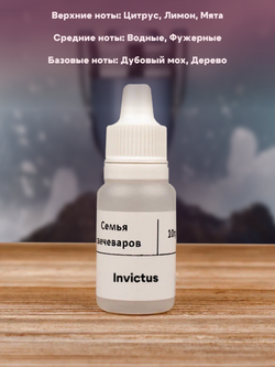 Набор отдушек "По мотивам парфюмов 1"