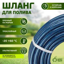 GWGH1-034 GREEN APPLE Шланг для полива СТАНДАРТ 12мм (1/2 ) х 50м | GREEN APPLE