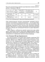 Опухоли женских половых органов и беременность. Пособие для врачей