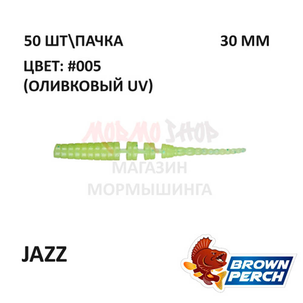 Jazz 30 мм - приманка Brown Perch (50 шт)