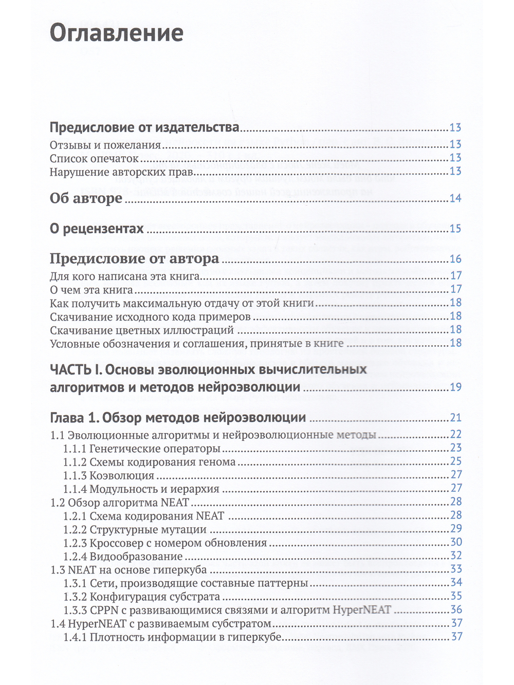 Эволюционные нейросети на языке Python