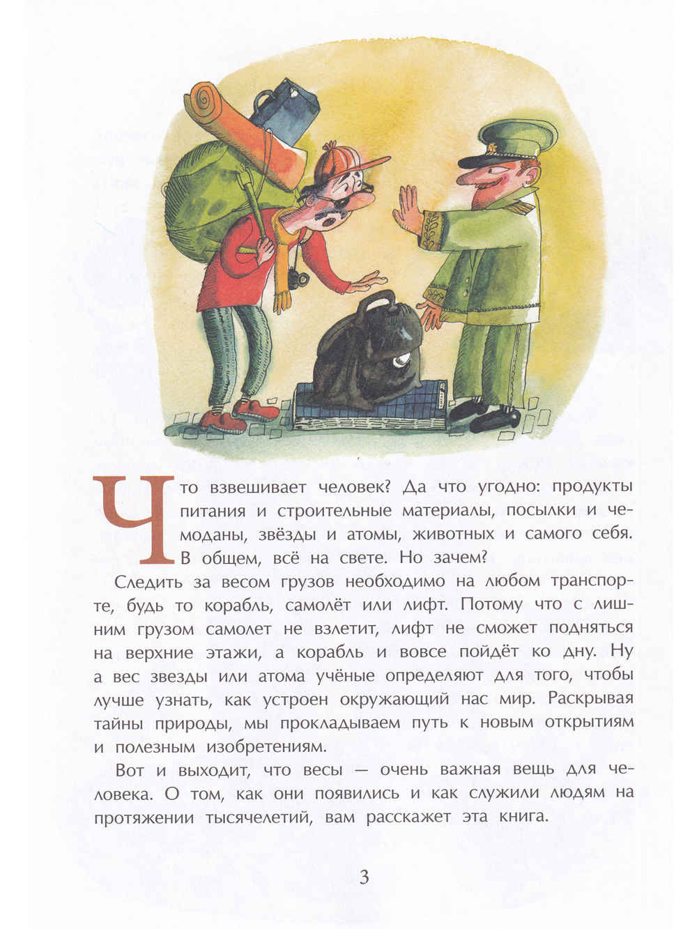 На чаше весов