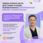 V.A.D.C. "Свежесть дыхания" Зубная паста для собак и кошек с ароматом говядины, 50 мл