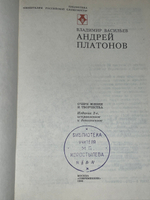 Книга "Андрей Платонов"