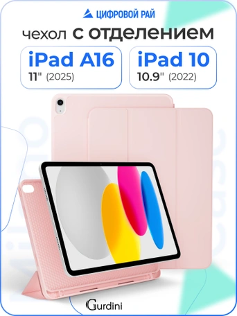 Чехол книжка для iPad 10 (10,9") Gurdini Milano Series Pink Sand