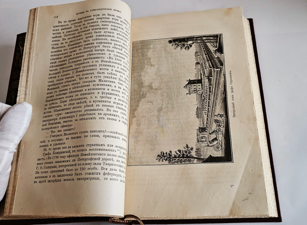 "Забытое прошлое окрестностей Петербурга". М.И. Пыляев. 1889 г.