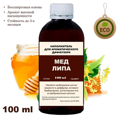 ЛИПА И МЕД - Наполнитель для ароматического диффузора