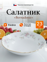 Салатник "Bernadotte" "Дикая роза золото" 23 см