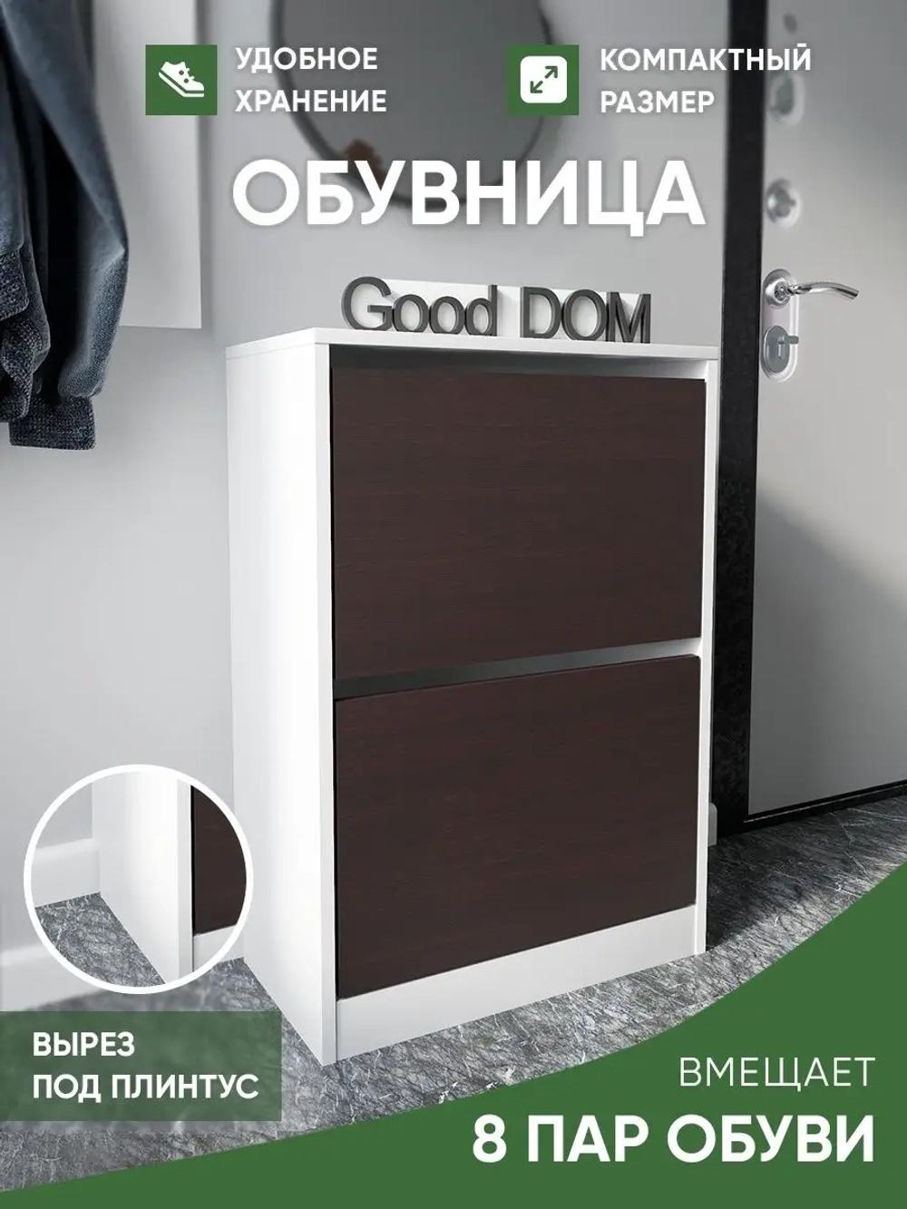 Обувница в прихожую закрытая