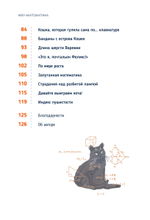 Кото-математика