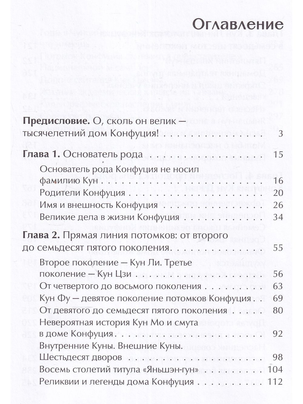 Великий род Кун