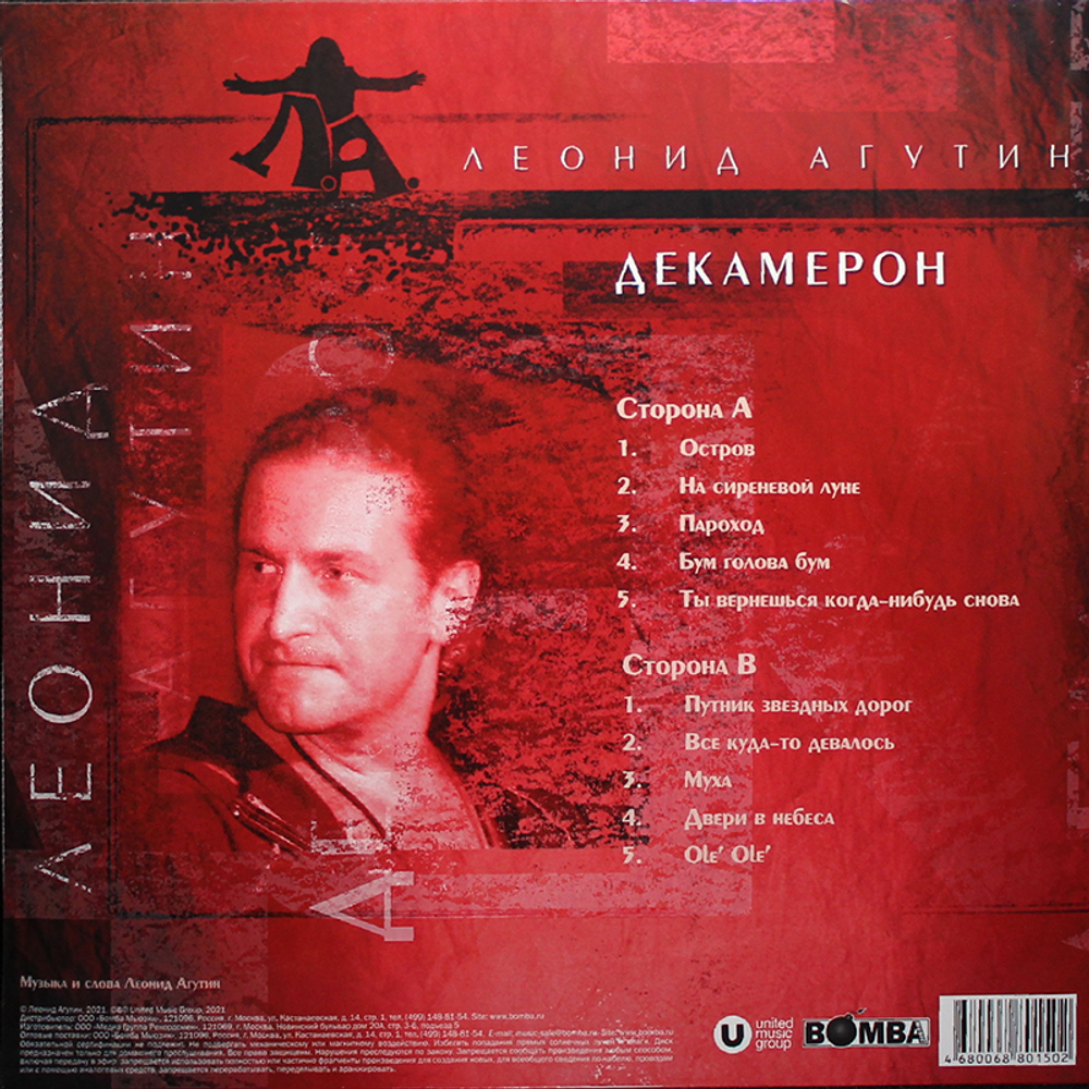 Леонид Агутин / Box Album Collection (Coloured Vinyl)(7LP)