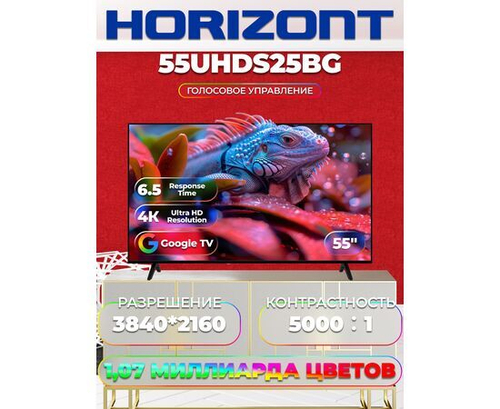 тв ЖК HORIZONT 55UHDS25BG Smart