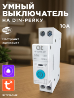 Умный автоматический выключатель wifi на DIN рейку 10А Tuya Smart Life, умный автомат wifi