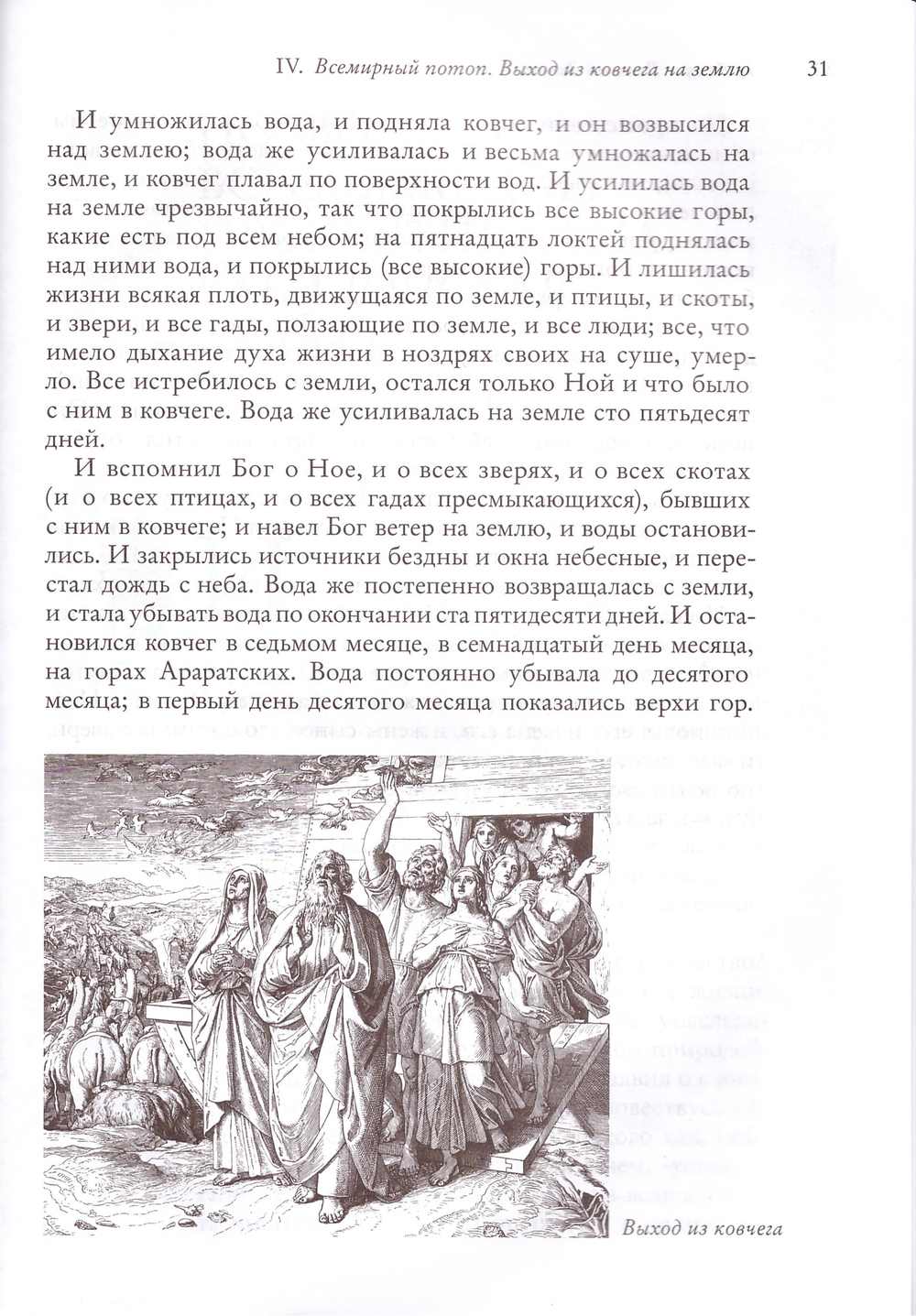 Библия, изложенная для семейного чтения