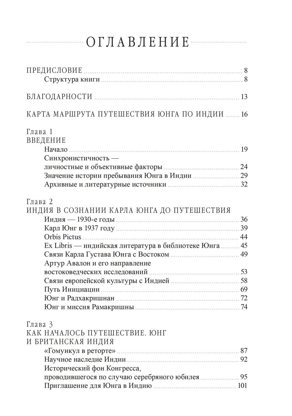 Юнг в Индии (ПРЕДЗАКАЗ 15% до 25.09.2026)