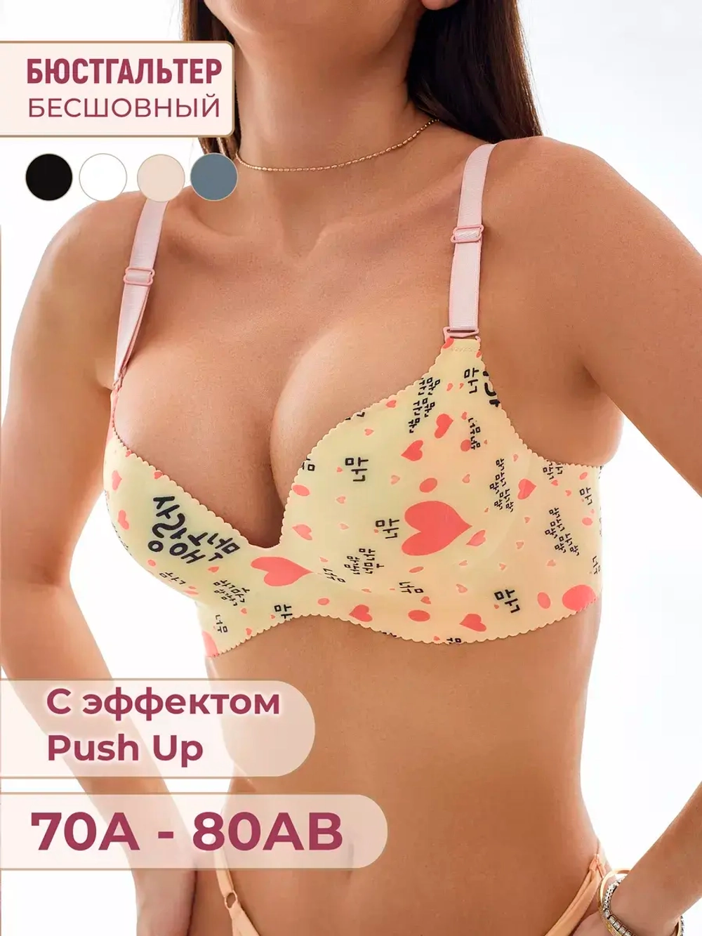 Бюстгальтер пуш ап бесшовный без косточек